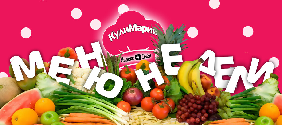 "меню недели" логотип