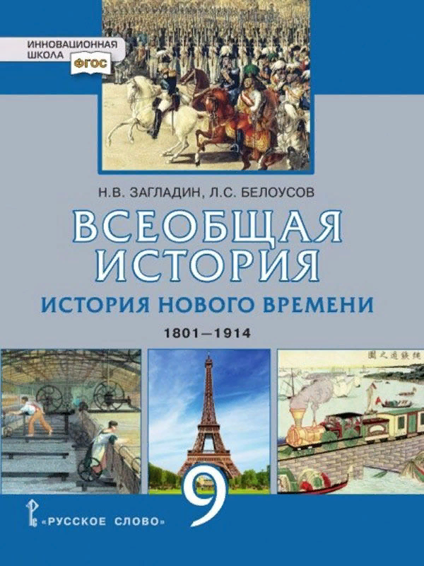 История нового времени 9 класс аудио