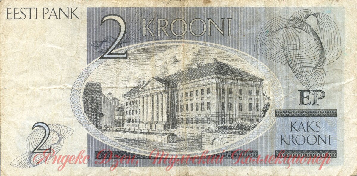 Две эстонские кроны, серия 1992 г.