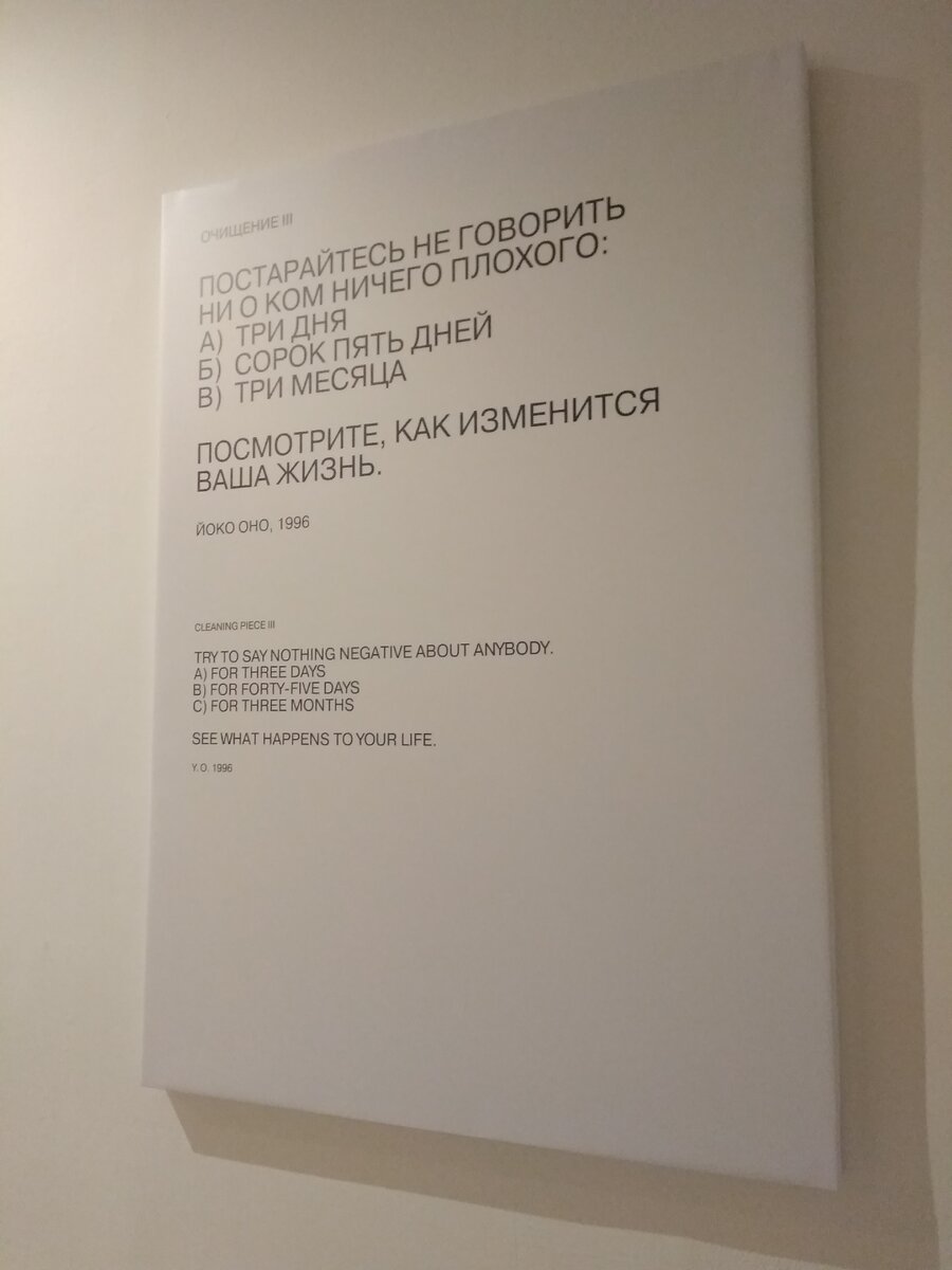 Одна из инструкций на выставке Йоко Оно "Небо всегда ясное", 2019