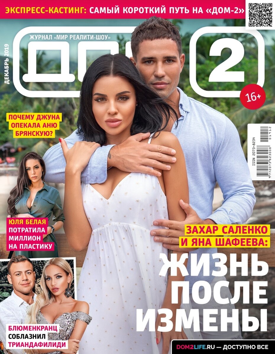 Успей купить свежий номер! 
​Фото: Журнал «ДОМ-2» 
