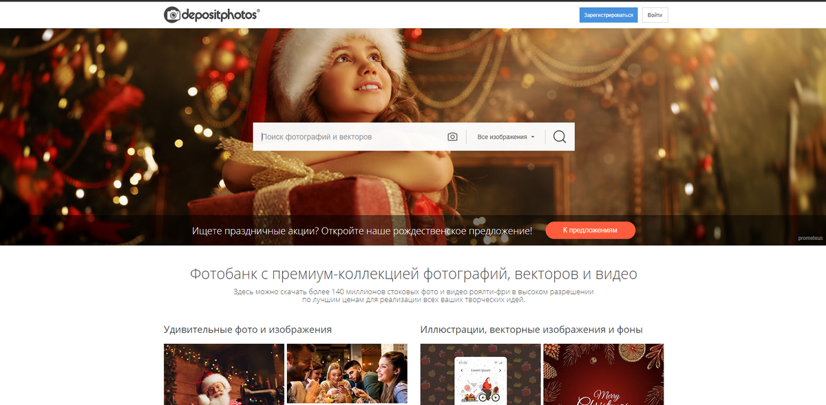 Пример фотостока (вы можете выбрать любой другой)