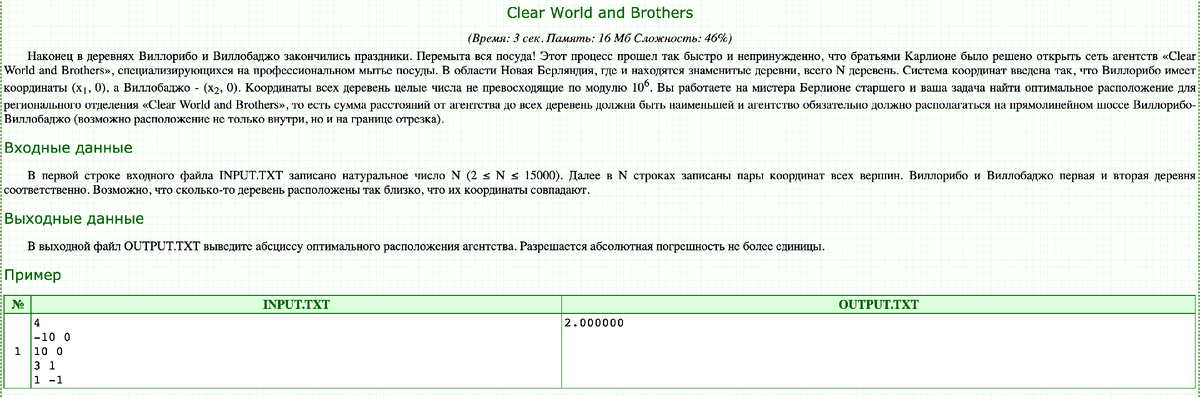 Условие задачи с сайта acmp.ru
