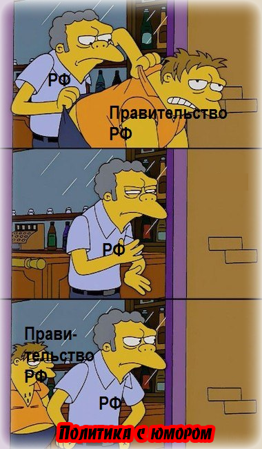 Политика с юмором