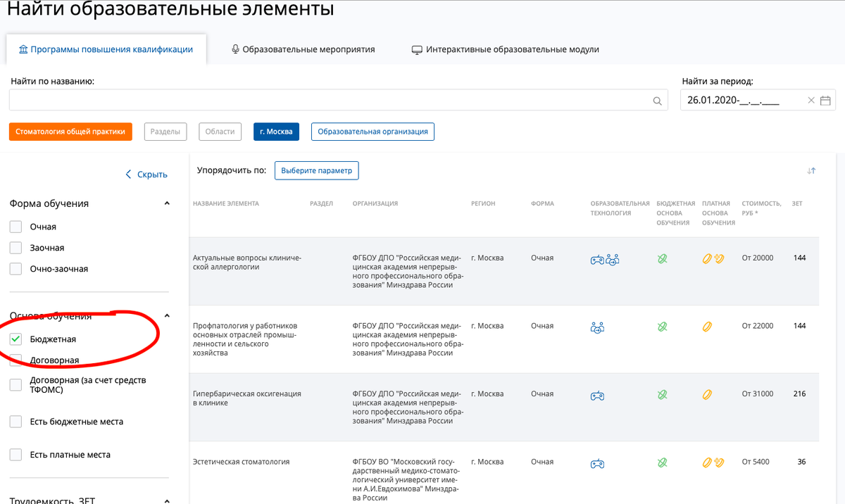 Используйте фильтры в левой части страницы в своем личном кабинете. 