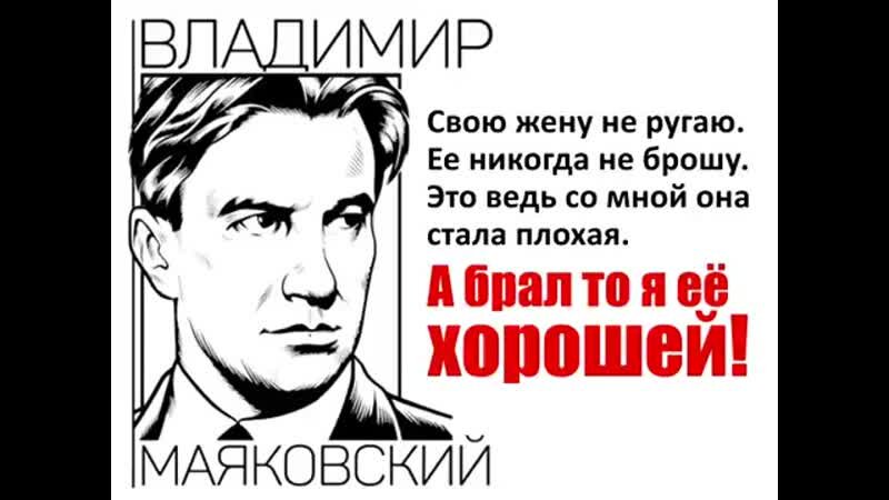 Таких стихов Владимир Маяковский не писал. Это перефразированные строки Олега Григорьева