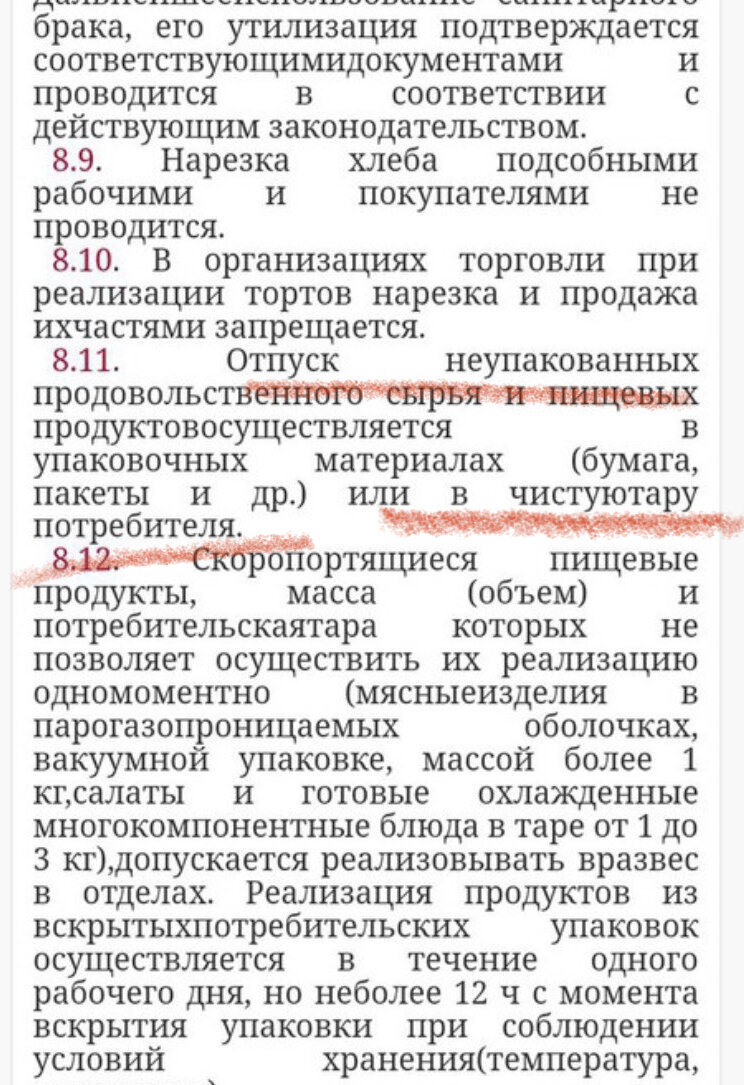 Выжимка из СанПиНа