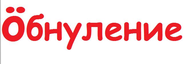 Произношение зависит лишь от вас)))
