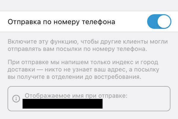 Почта России отправка посылки только по номеру телефона | Записки Москвича  | Дзен