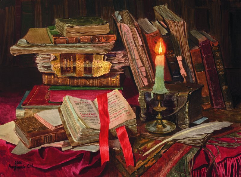 андрияка сергей николаевич натюрморты с книгами. сергей андрияка натюрморт с керосиновой лампы. андрияка художник книги. н учебное пособие. сергей андрияка натюрморт с книгами.