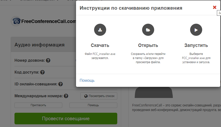 инструкция на экране