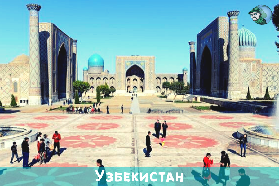 Узбекистан