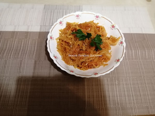 Тушеная капуста