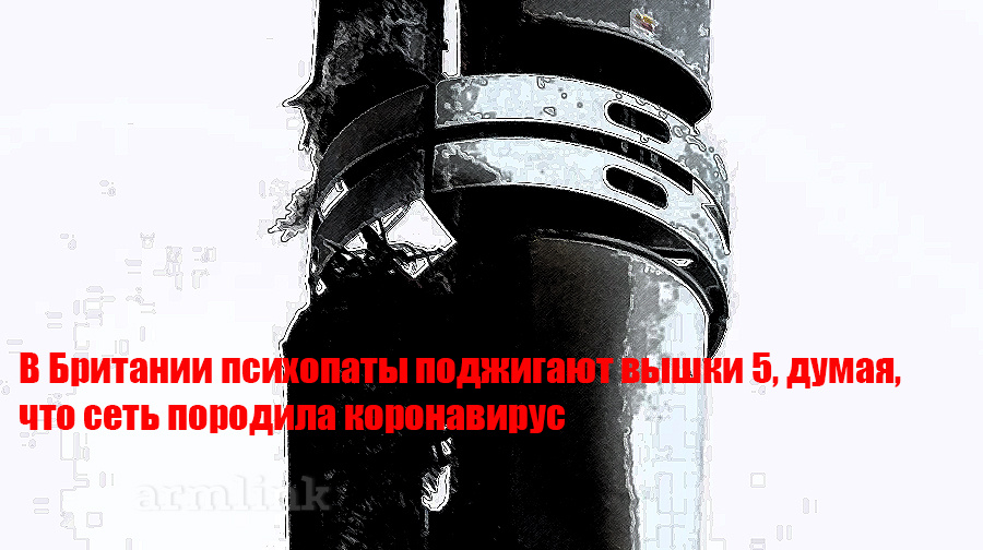 В Британии поджигают мачты 5G