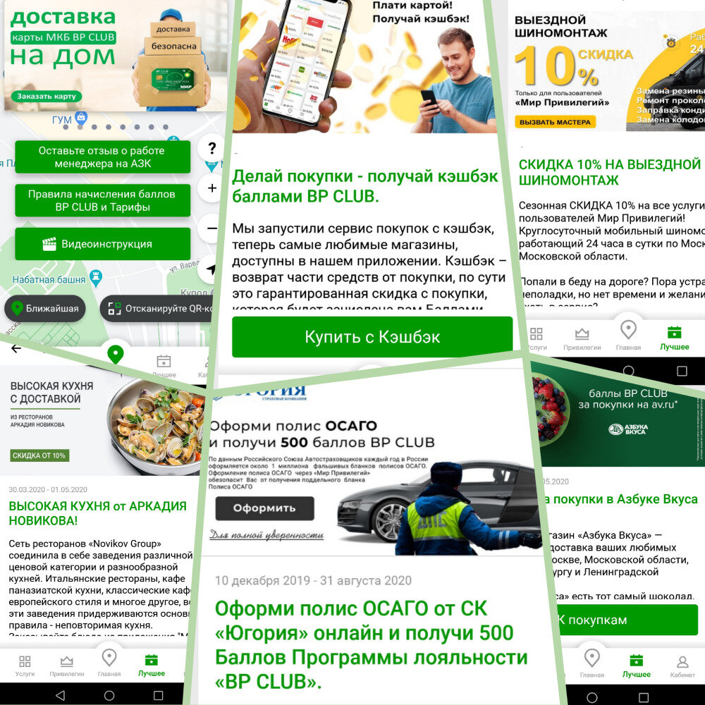 Возможности приложения "Мир привилегий"