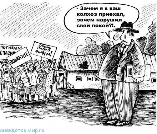 колхоз,карикатура,юмор,позитив,сатира