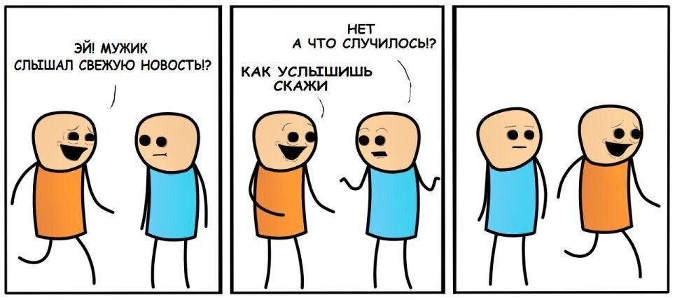 Слушайте и не говорите что не слышали. Слухи прикол. Слухи Мем. Мемы про слух. Шутки про слухи.