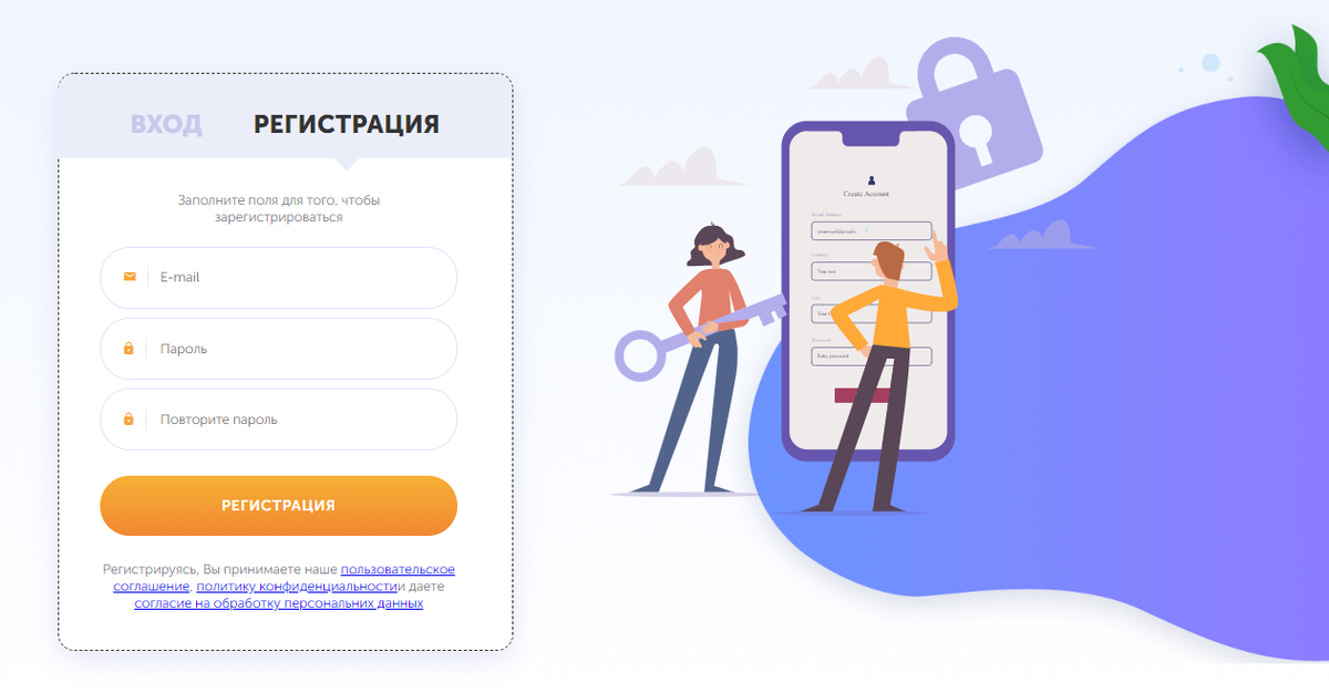 Регистрация 