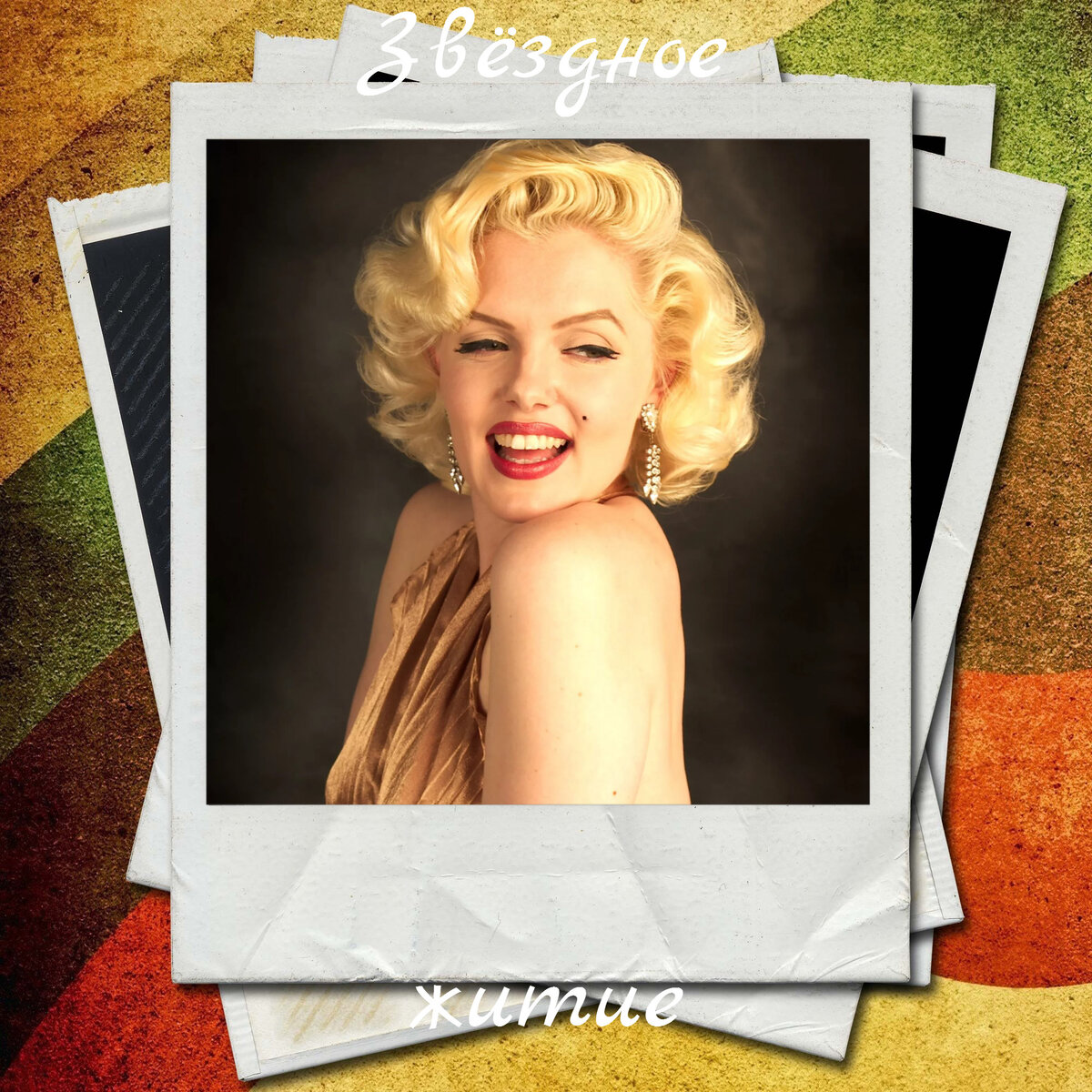 мэрилин монро и майкл джексон совместное фото. майкл джексон и мерлин манро. элвис пресли, мерлин монро и майкл джексон. мэрилин монро и майкл джексон. джексона монро.