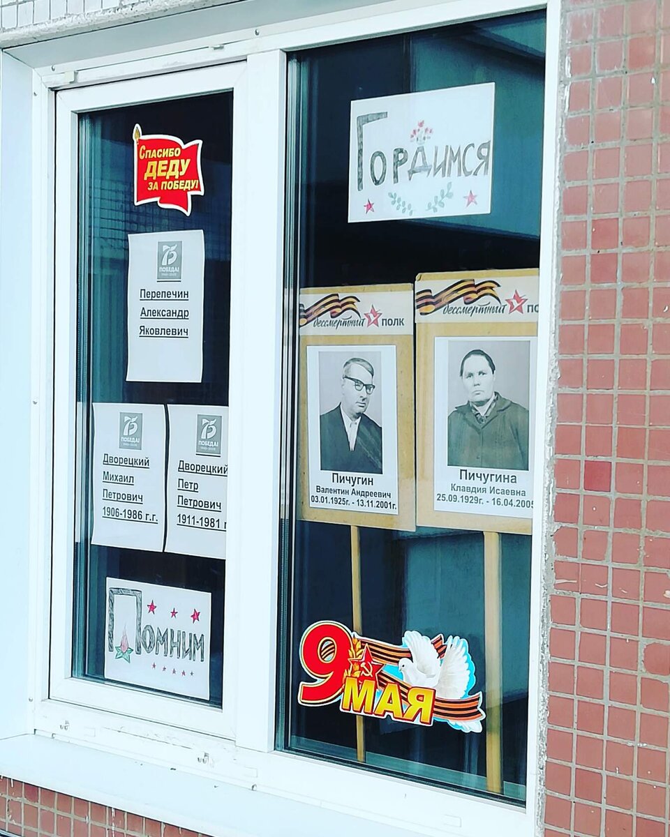 Оформили всей семьей окно. 2020 год.