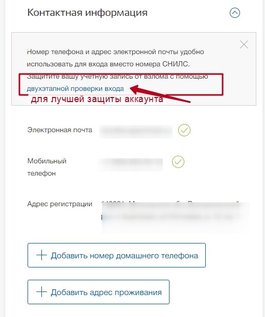 Как видите, здесь эл. почта и моб. телефон подтверждены. 