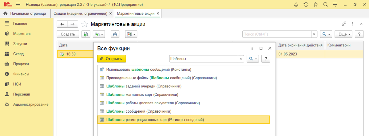 1с лояльность. 1с Розница 2.3. 1 С предприятие 2.3 редакция Розница. Розница 2.3.6. 8.2 Розница 2.3.