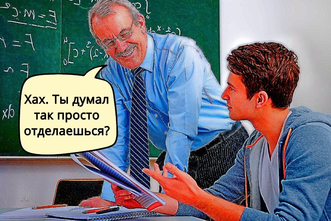 Учитель попросил