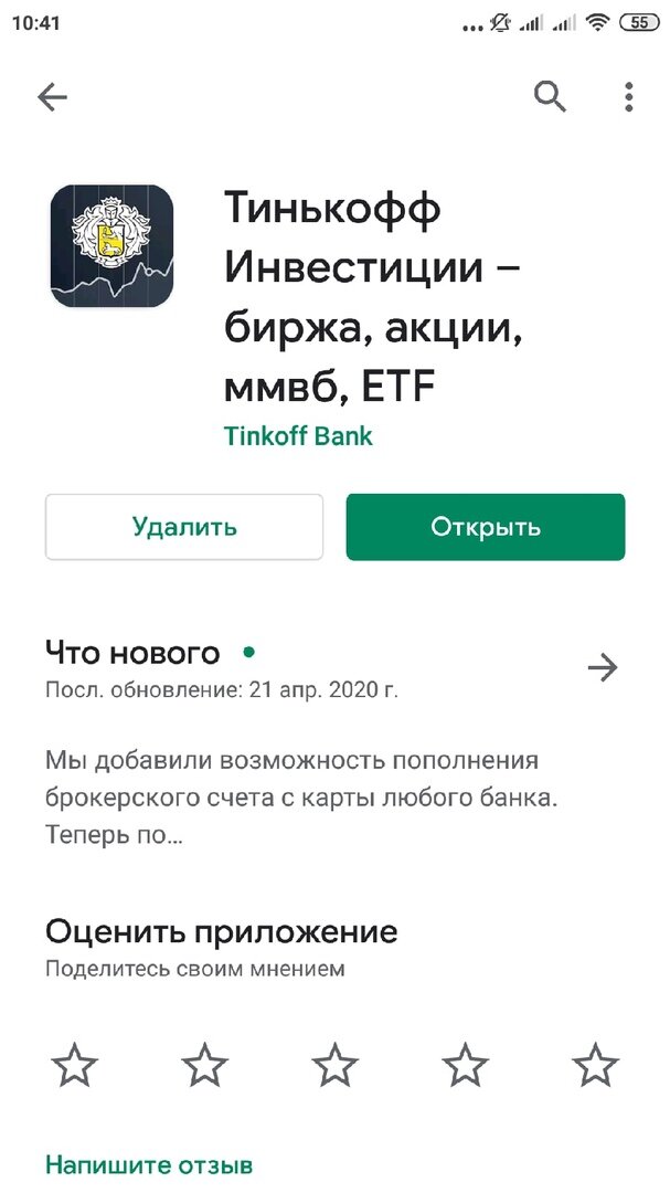 ТинькоффИнвестиции для Android