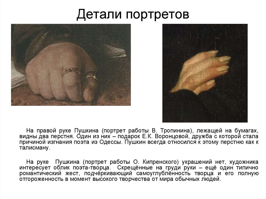 Левая рука большой палец кольцо. Ты руки потирал от наших неудач пушкин. Руки пушкина. Правая рука пушкина. Портрет пушкина с ногтями.
