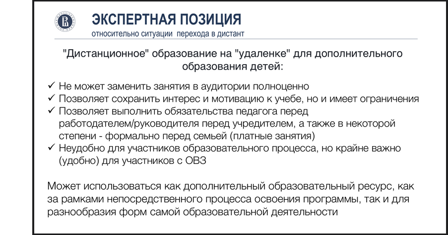 Из презентации Центра им. Пинского на вебинаре «Дополнительное образование детей в условиях дистанта: проблемы, решения, лучшие практики» (15 мая 2020 г.)