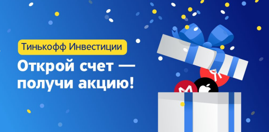 Привлекательный заголовок Тинкькофф-инвестиций