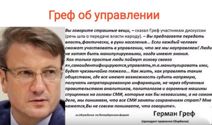 Говорим о важном с г грефом. Герман Греф высказывание о народе. Герман Греф об образовании в России. Герман Греф высказывания про образование. Греф высказывания.