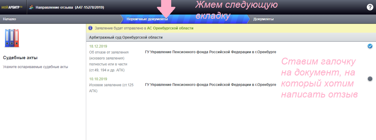 Мой арбитр отправить документы. Отправить отзыв через мой арбитр. Мой арбитр арбитражный суд Иркутской области. Мой арбитр не работает. Арбитр ру Москва.