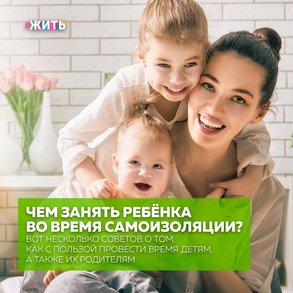 Многие люди с трудом представляют себе жизнь без физической нагрузки и какой-либо активности. Но все же она возможна даже в условиях самоизоляции☝ 
Вот эти упражнения:

1. Семейная зарядка с утра

Если до сих пор вы не успевали делать по утрам зарядку, то теперь, при вынужденном карантине, у вас есть на это время. Включайте любого онлайн-тренера, и начинайте выполнять упражнения всей семьей. Зарядка — отличный заряд бодрости и профилактика многих заболеваний😉

2. Йога вместе с ребенком

Подстелите карематы или просто имеющиеся в доме покрывала, включите занятия по детской йоге или занятия, где йогой занимаются взрослые с детьми онлайн, и начинайте выполнять упражнения. Несмотря на то, что большинство движений в йоге размеренные и спокойные, они здорово разгоняют кровь, растягивают и укрепляют мышцы👍

3. Прыжки на скакалке

Если ваши соседи снизу не против или если вы проживаете в частном доме — то прыжки на скакалке подойдут идеально, чтобы размяться и провести своеобразную кардиотренировку. Может к концу карантина именно вы станете чемпионом по прыжкам на скакалке!💪

4. Резиночки

Помните, эту дворовую игру из нашего детства, в которую играли все девчонки и даже многие мальчишки? Если у вас в доме есть резинка, длинный коридор и пара стульев, то эта игра для вас. Правила прыжков и уровней можно с легкостью найти в интернете

5. Пикник на балконе или во дворе частного дома

Если вы живете в многоквартирном доме, и прогуляться вам негде, можно устроить пикник прямо на балконе. Застелите пол самыми теплыми одеялами, оденьтесь тепло, как на улицу. Приготовьте горячий чай или какао, бутерброды и печенье и отправляйтесь дышать воздухом. То же самое можно с легкостью организовать во дворе частного дома😃

6. Обруч

Еще один вид активности, который можно применять в условиях квартиры и ограниченного пространства. Обруч — это не только интересное занятие для ребенка, но и тонкая талия у мамы!🙌

7. Планки

В ход может идти все, что поможет вам нагружать собственное тело в условиях полного покоя. Устройте собственный домашний спортзал☝

Приятного времяпровождения!🤗

#жить #проектжить #всебудетхорошо #мирмыстобой
