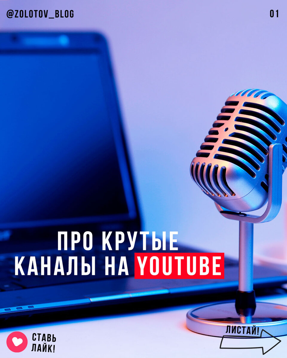 Решил рассказать о том, какие существуют крутые каналы на Youtube