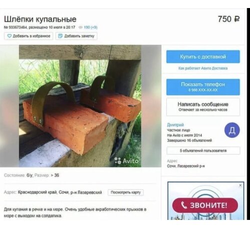 Объявление на авито