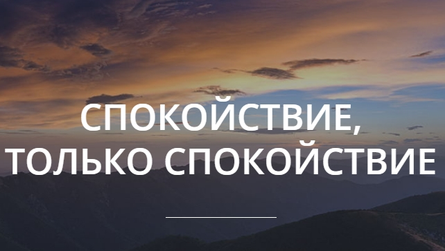 Спокойствие, фото с google