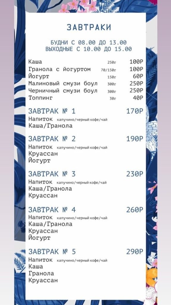 завтраки пермь