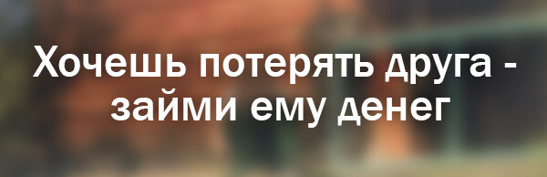 Известная пословица