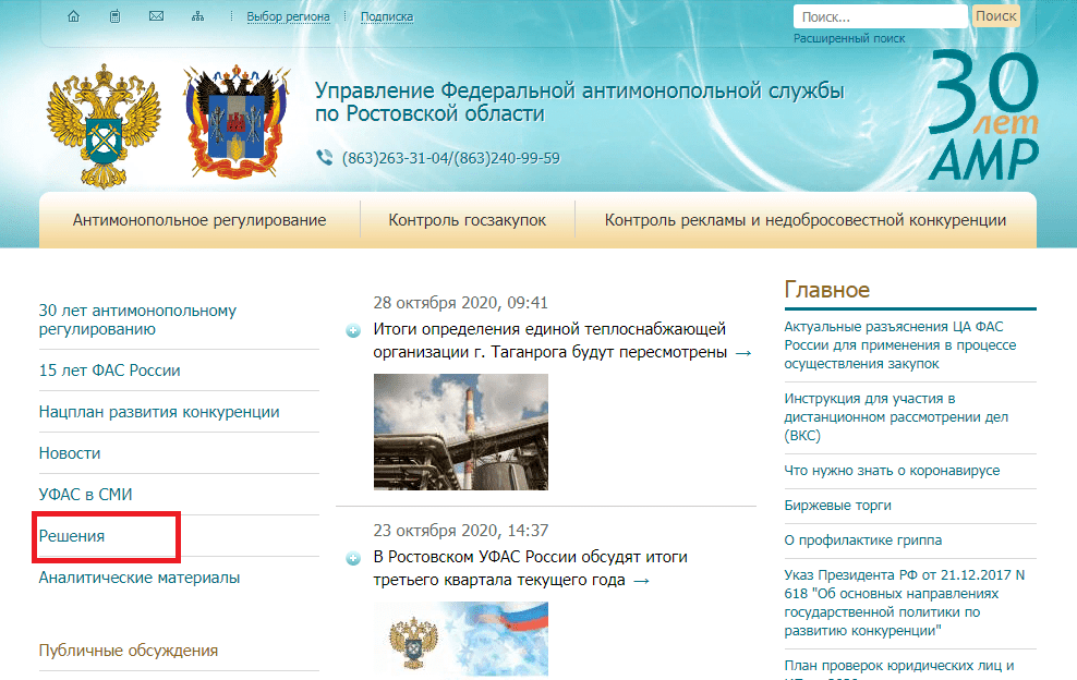 База фас. Решение ФАС. Федеральная антимонопольная служба. Решение УФАС. УФАС СПБ.