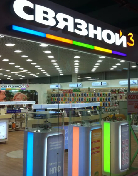 В 2004 г. компания «Связной» представила свой новый формат – галерею цифровых технологий «Связной 3». В нем был реализован ряд принципов, которые с успехом применяются магазинами других групп товаров, – открытое торговое пространство, свободный доступ к товарам на витринах, возможность получить бесплатные консультации специалистов, а также набор дополнительных услуг, связанных с использованием и эксплуатацией предлагаемых товаров.