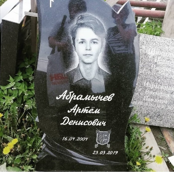 Могила Артема Абрамычева. Источник ВК-группа "Петергоф патруль"