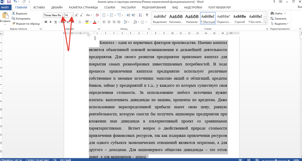 Установка шрифта