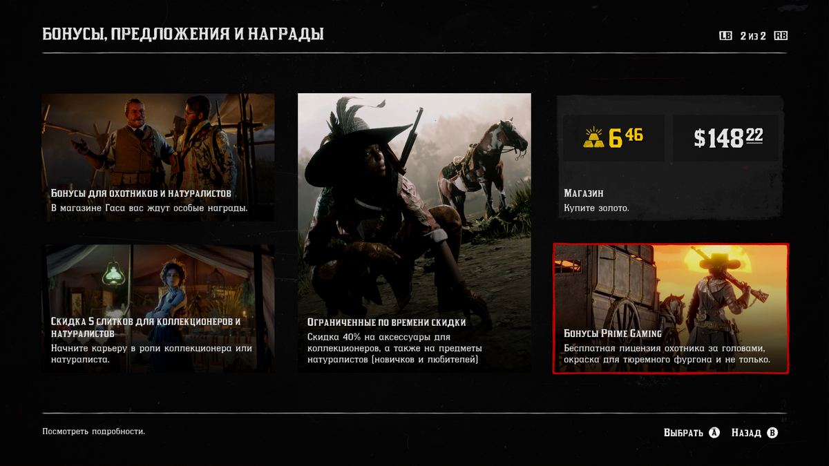 Red Dead Online. Где взять золото на бандитский абонемент. Стоит ли  покупать игру сейчас. | 💎 Nordkontent | Дзен