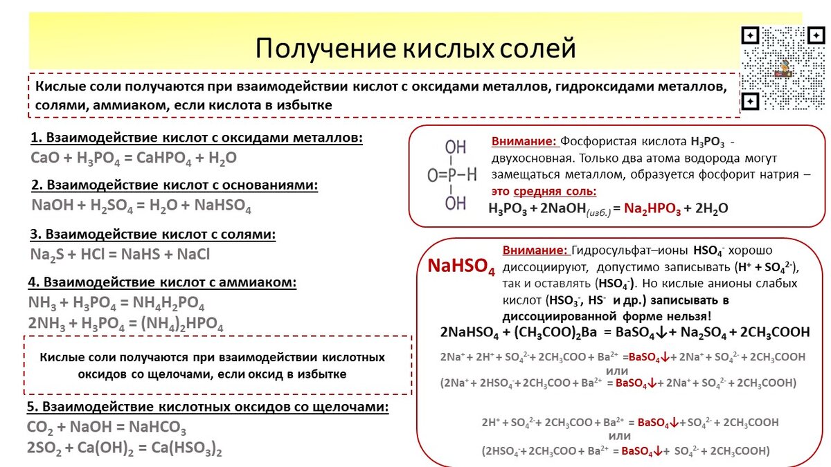 Избыток кислоты в реакции. Химические свойства кислых солей ЕГЭ химия. Химические свойства солей ЕГЭ химия. Химические свойства средних солей таблица. Химические свойства солей ЕГЭ таблица.