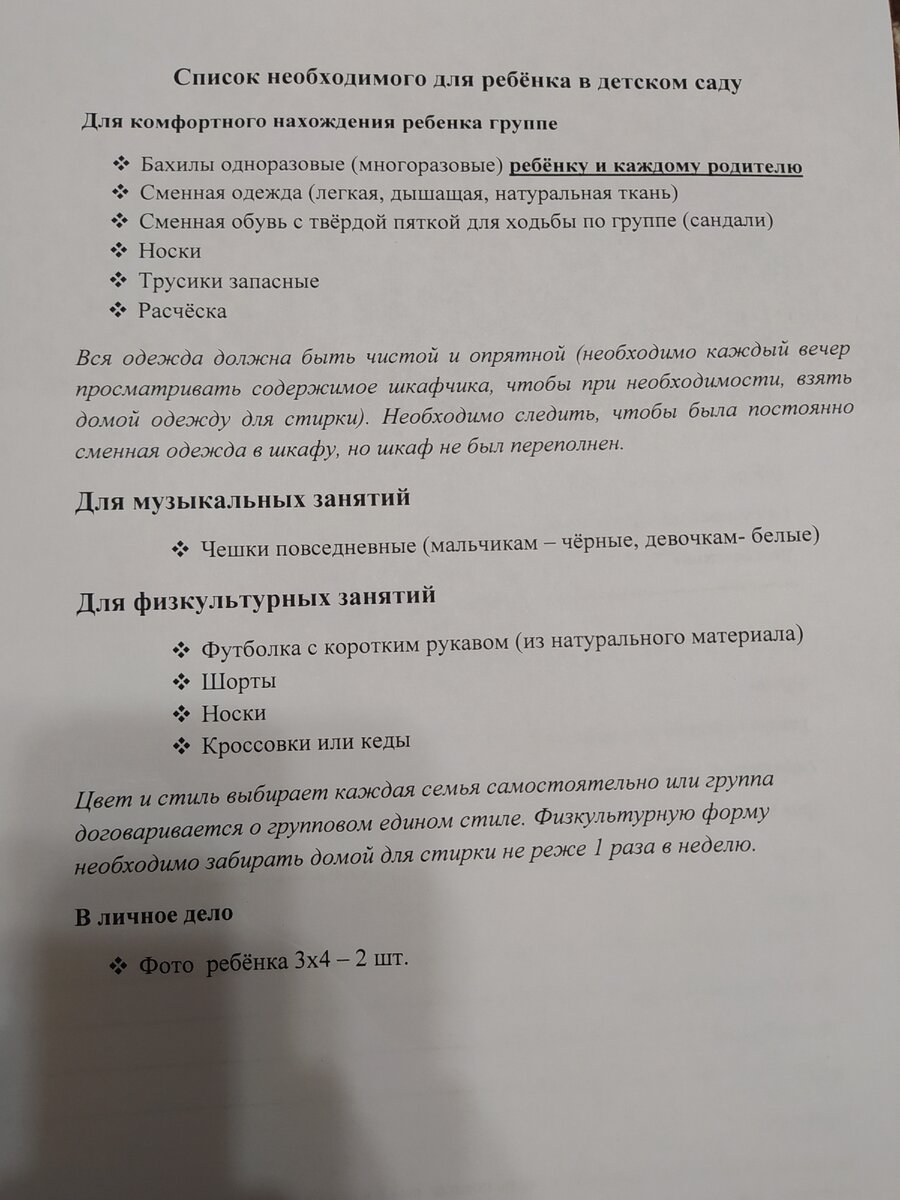 Маркировка одежды ребёнка для детского сада - ГБДОУ Детский сад №95 Красносельского района