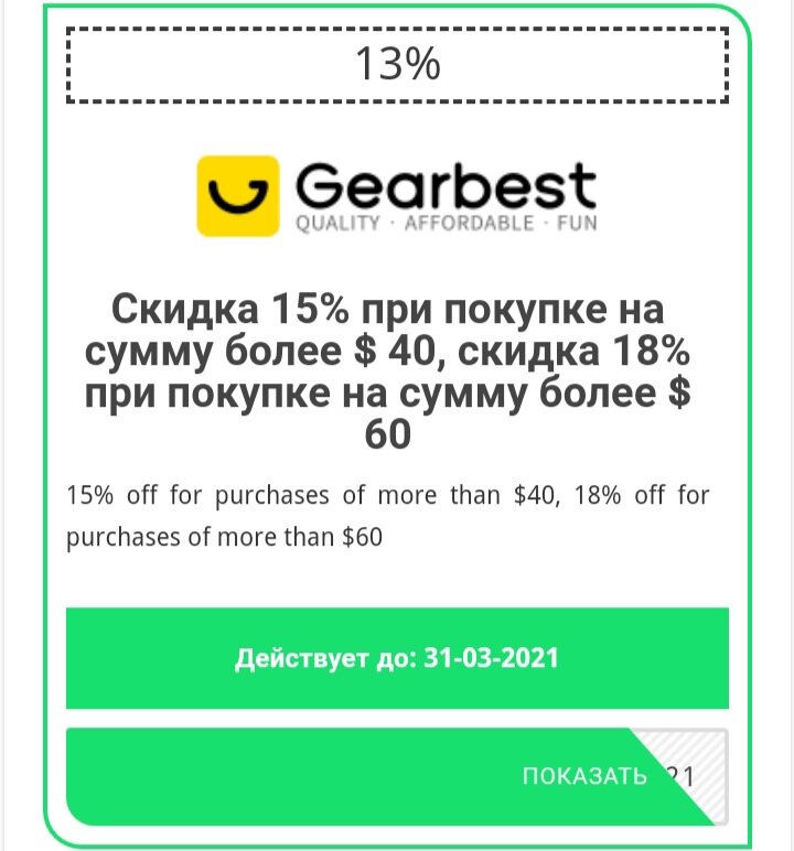 Скидка на заказ в интернет-магазине