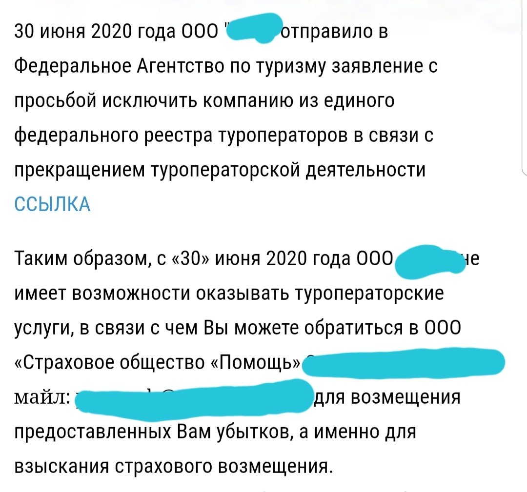 Скриншот с сайта туроператора