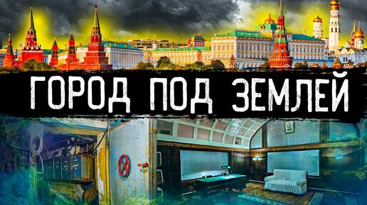 Download Video: Закопанная Москва. Почему историки молчат о Всемирном Потопе? Доказательства!