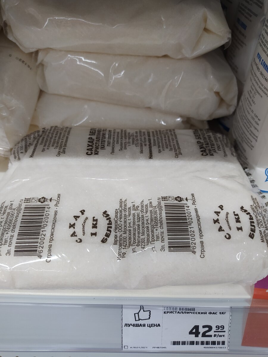сахарный песок в магните. сахара в пятерочке. сахар стоит в магните. сахар в магазине. килограмм сахара в магните.